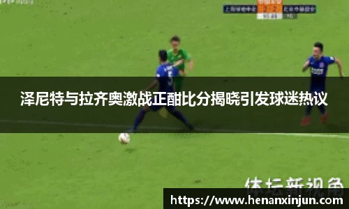 米兰·(体育)