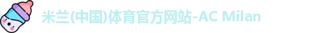 米兰体育官网
